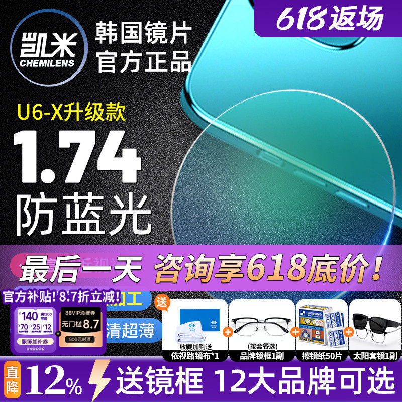凯米U6金罡1.74超薄防蓝光高度数