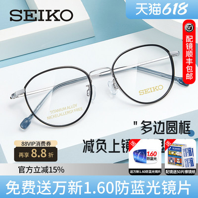 Seiko精工商务休闲款眼镜框