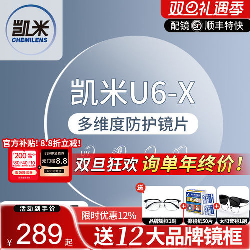 凯米镜片1.74U6-X防蓝光近视眼镜