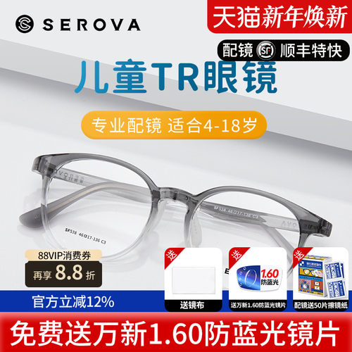 施洛华男女儿童镜框是TR90眼镜框