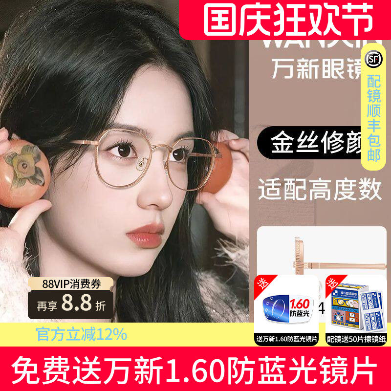 蔡司镜片配时尚眼镜框