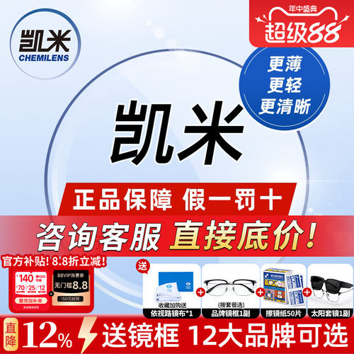凯米U6金罡1.74超薄防蓝光高度数