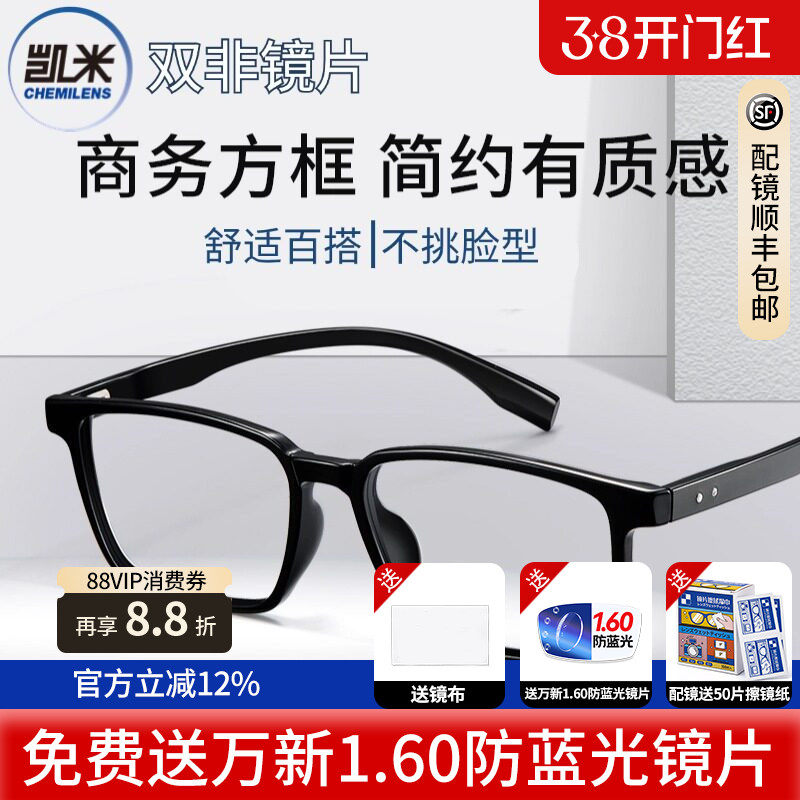 凯米镜片U6双非1.74商务方框眼镜近视男潮大脸宽专业配镜防蓝光M