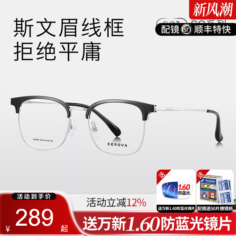 施洛华超轻β钛近视防蓝光SC621