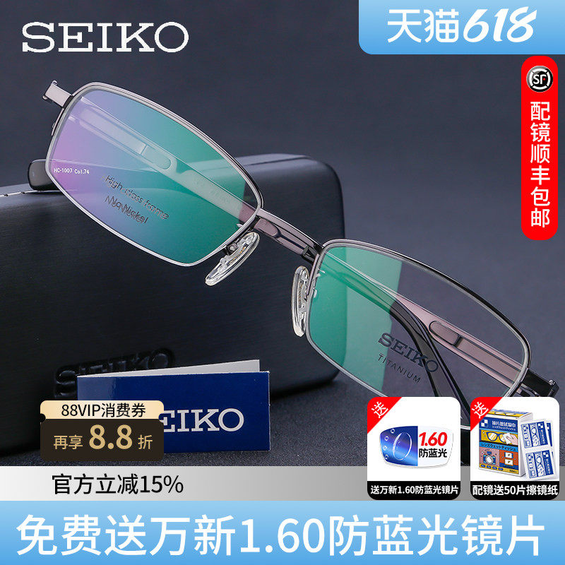精工眼镜架男 商务男款纯钛近视眼镜框 配眼睛HC1007半框