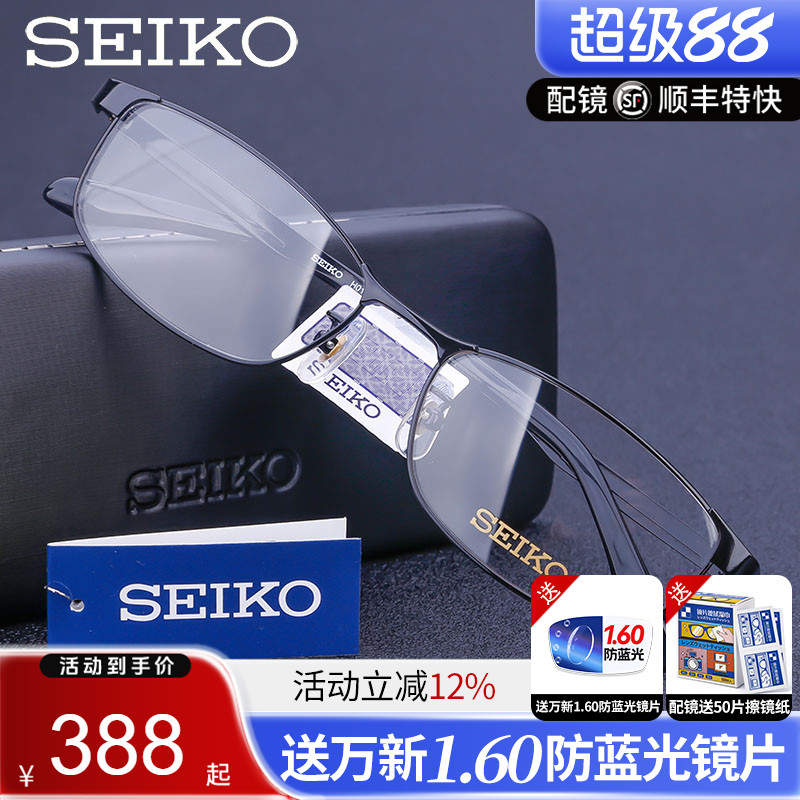 精工眼镜架男士简约纯钛全框近视眼镜框女配近视眼镜带镜片H01121