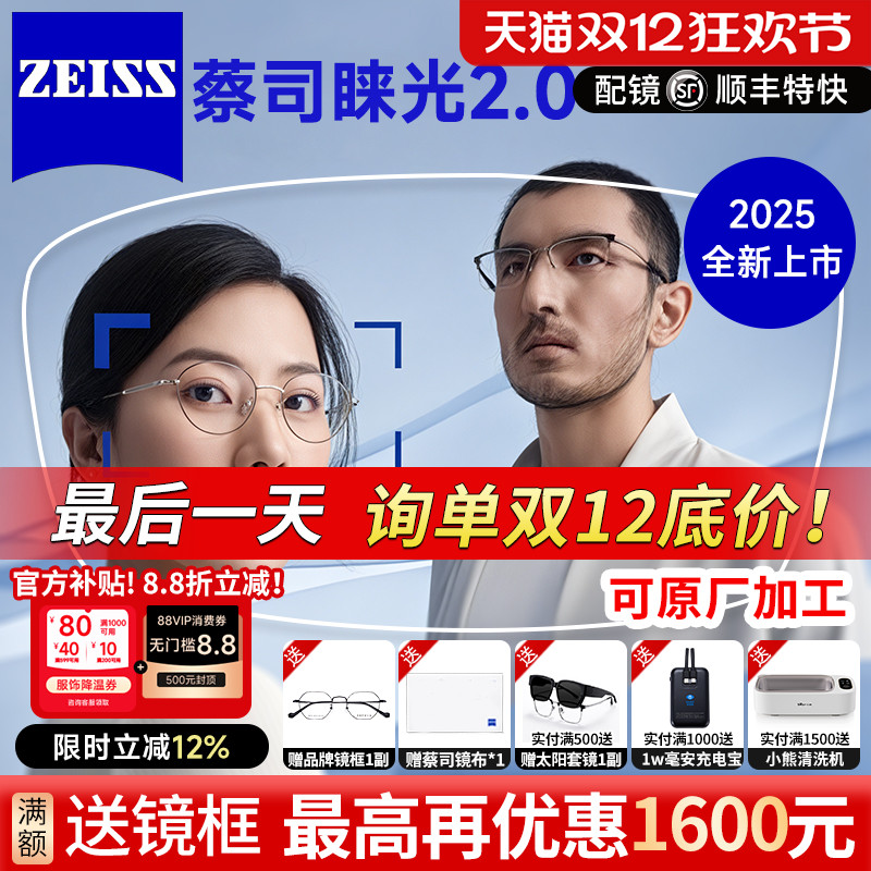 蔡司新品睐光2.0渐进镜片中老年