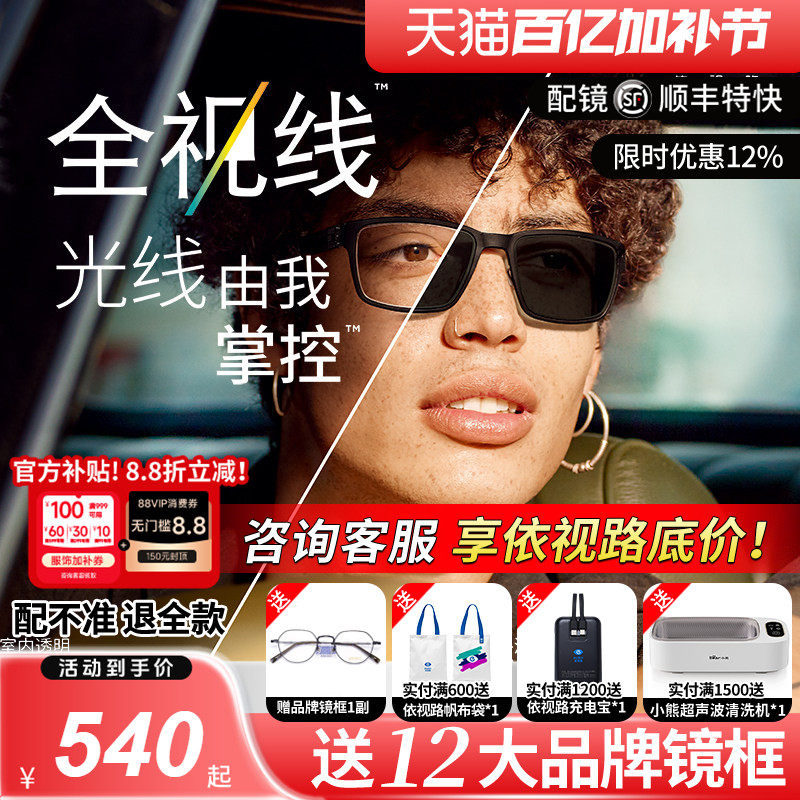 依视路新尚/炫镜系列彩色变色全视线变色近视眼镜片个性炫酷潮镜