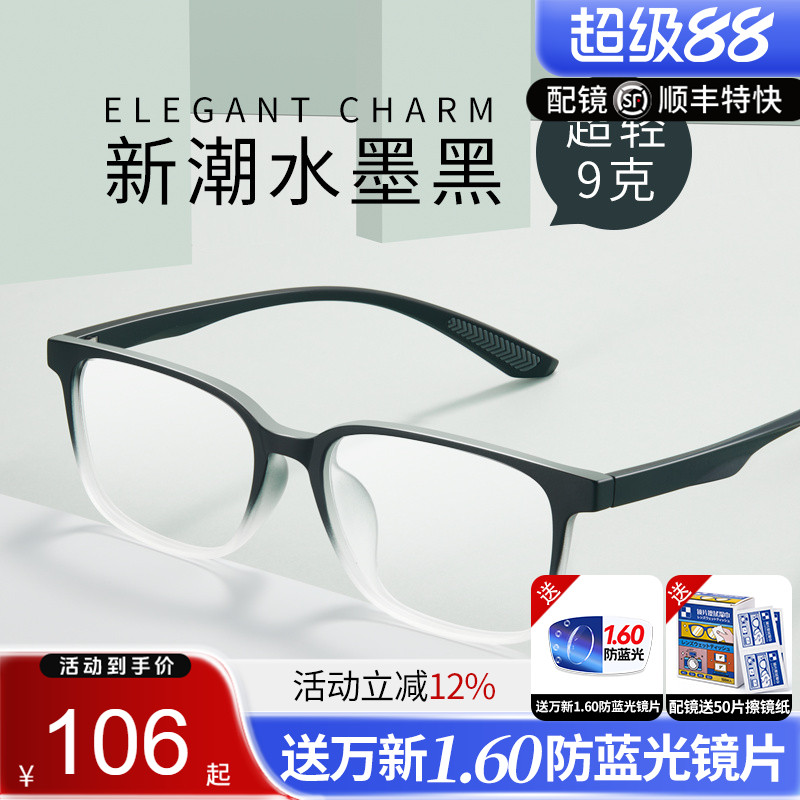 久森超轻TR90眼镜框男方框渐变色可配近视眼镜架女士潮款网红7797