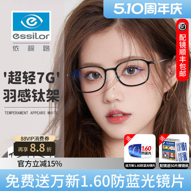 依视路镜片钻晶A4近视眼镜女素颜百搭超轻tr眼镜防蓝光可配度数Q