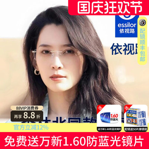 依视路镜片膜岩森林北同款