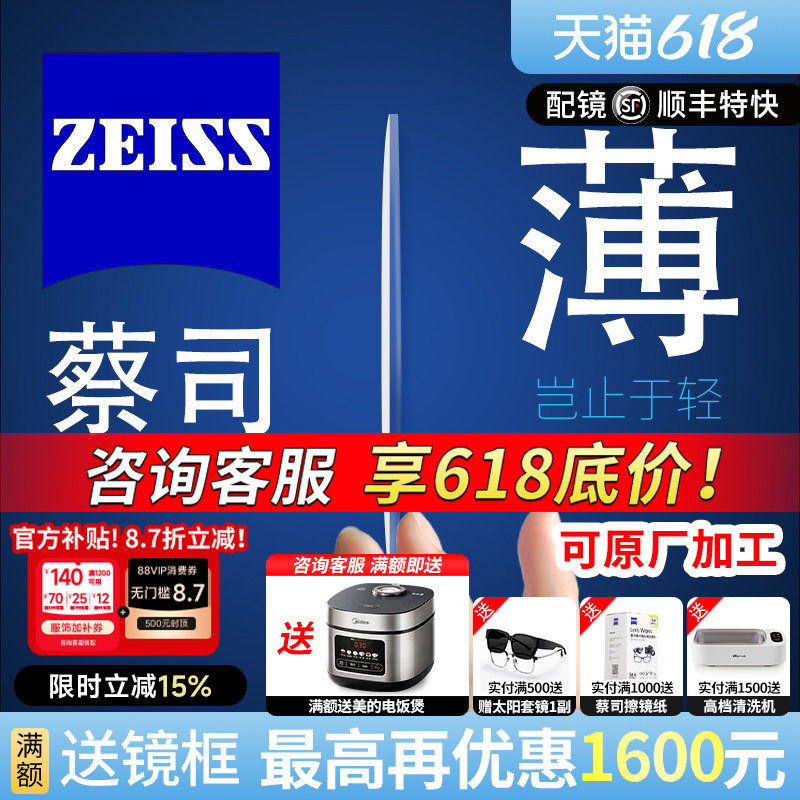 蔡司泽锐镜片1.74超薄防蓝光变色新清锐1.67近视眼镜片官方旗舰店
