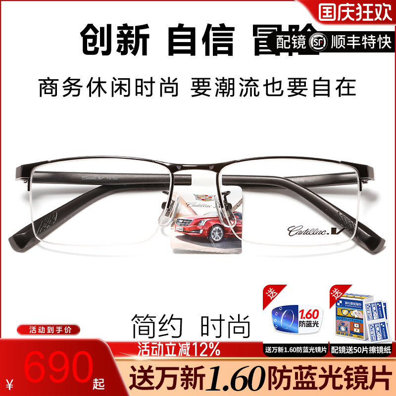 商务休闲近视眼镜架凯迪拉克