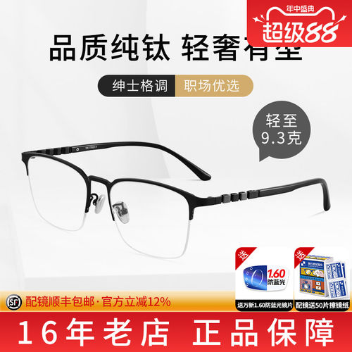 男超轻半框是纯钛商务