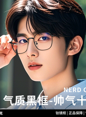 久森眼镜框钛架黑框眼镜近视女可配度数圆框眼镜架男女款T36139