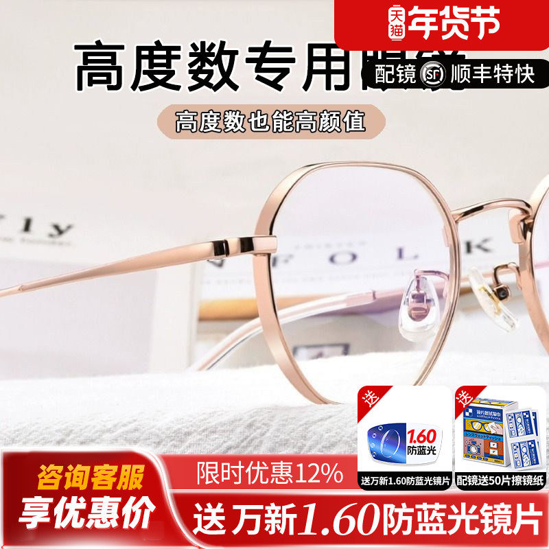 凯米镜片高度数女款小框宽厚边超轻钛多边形防蓝光可配近视度数J