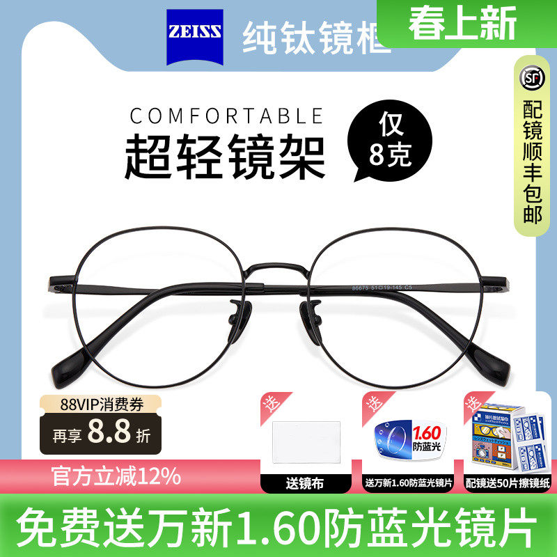 德国蔡司镜片超轻纯钛高级感眼镜显脸小素颜百搭可配近视度数  D