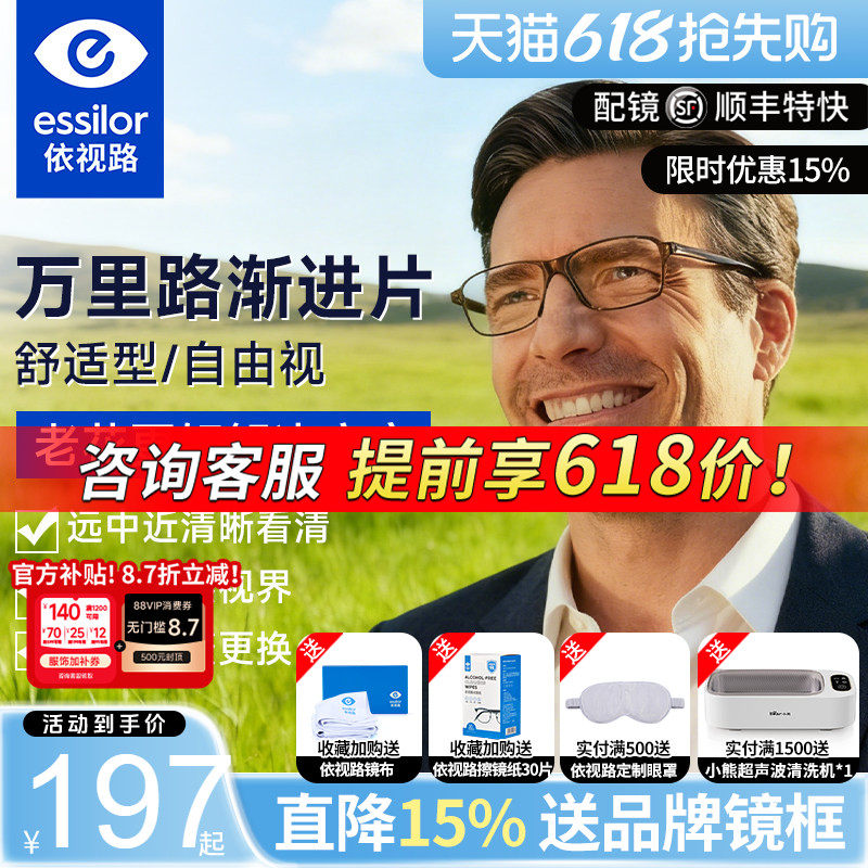 依视路万里路自由视3.0中老年多焦点渐进镜片老花看远看近两用镜