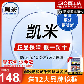 韩国凯米镜片1.67超薄1.74防蓝光U6配高度数近视眼镜片U2官方旗舰