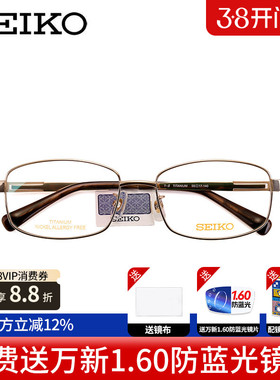 SEIKO精工眼镜商务系列男士全框商务舒适时尚钛材眼镜框架HC1026