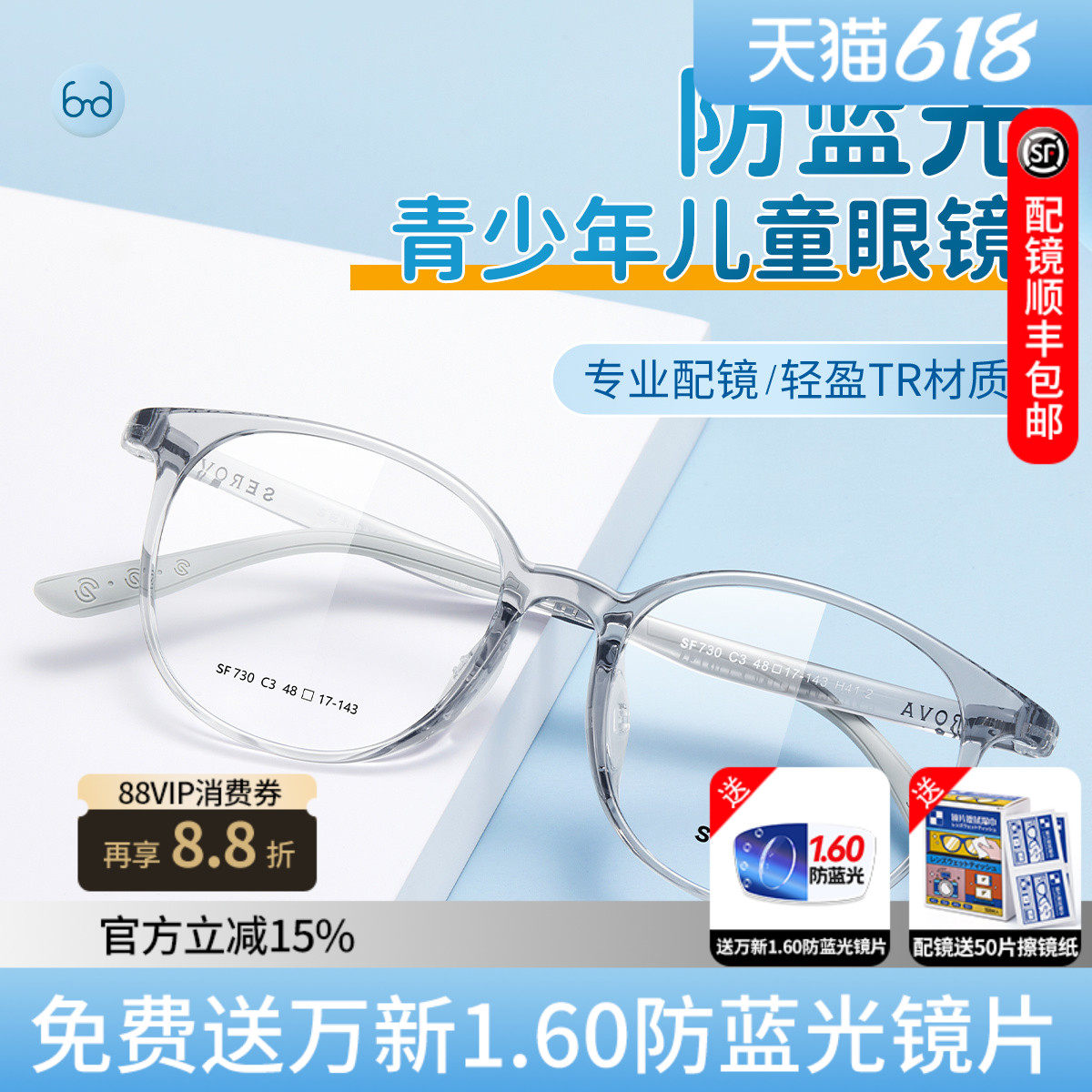 施洛华儿童眼镜框防蓝光TR超轻透明青少年近视镜架SF730