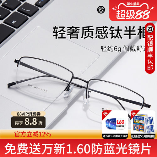 施洛华超轻钛材半框商务眼镜