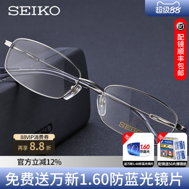 精工眼镜 商务纯钛全框眼镜架 男女款成品近视眼镜框H01060