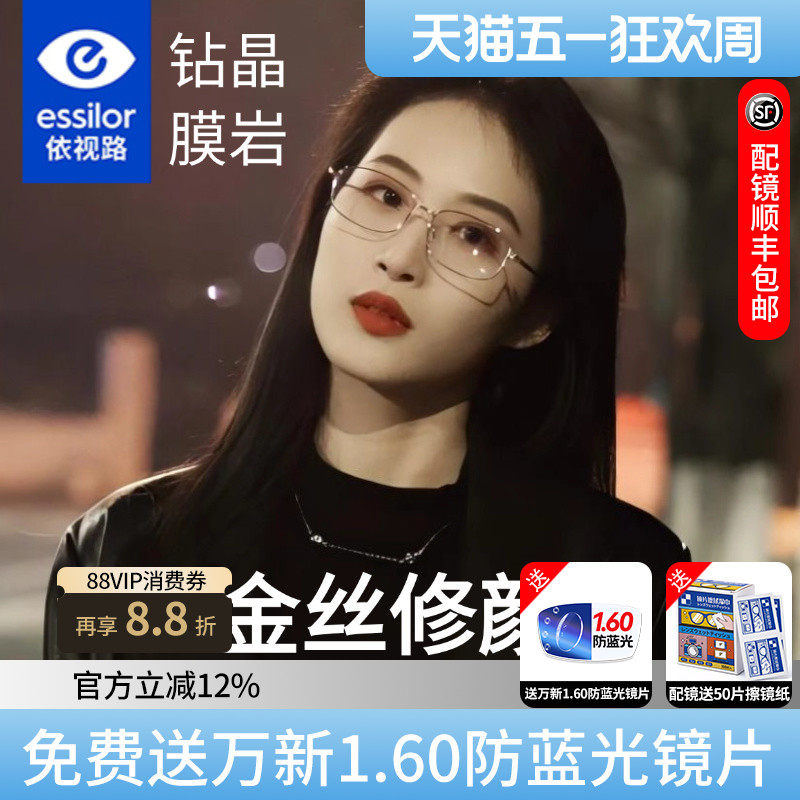 依视路镜片钻晶膜岩超轻钛架金丝镜框御姐眼镜女防蓝光可配度数D