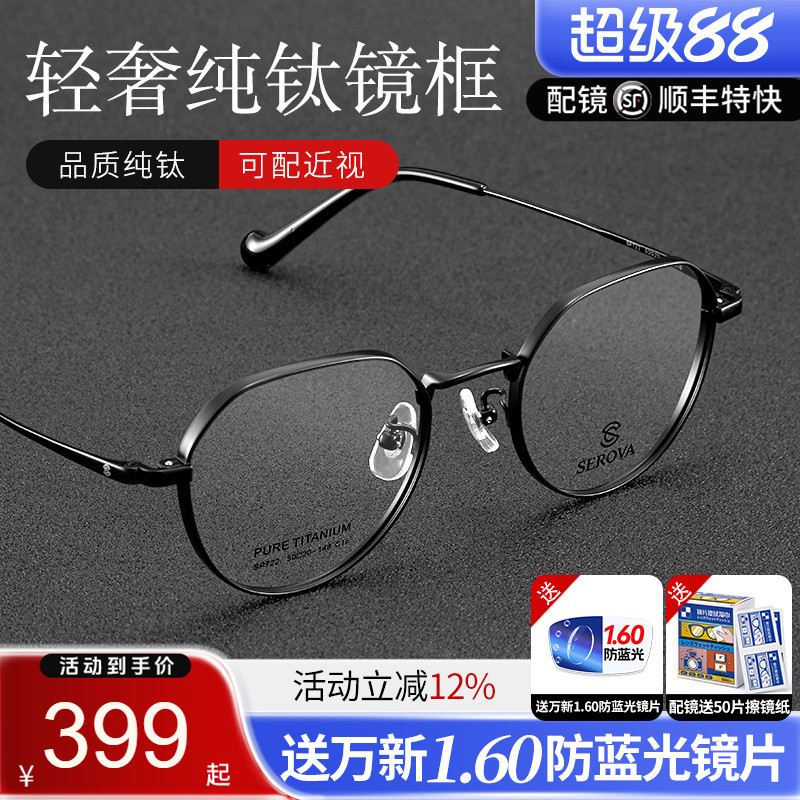 施洛华轻金属高度纯钛眼镜架