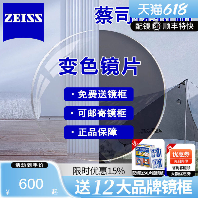 蔡司视特耐变色镜片1.56薄高清