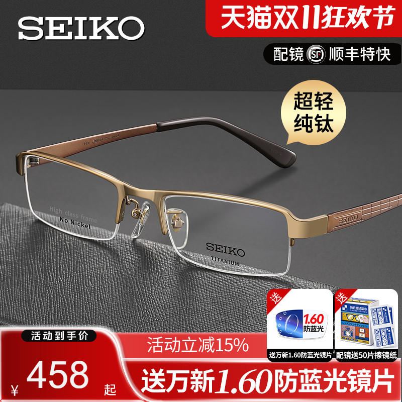 精工商务超轻纯钛眼镜架男款方半框近视眼镜框休闲正装款HC1004