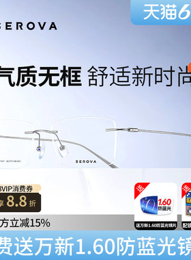 施洛华镜框无框近视眼镜超轻钛材无边框镜架可配度数防蓝光SP1071