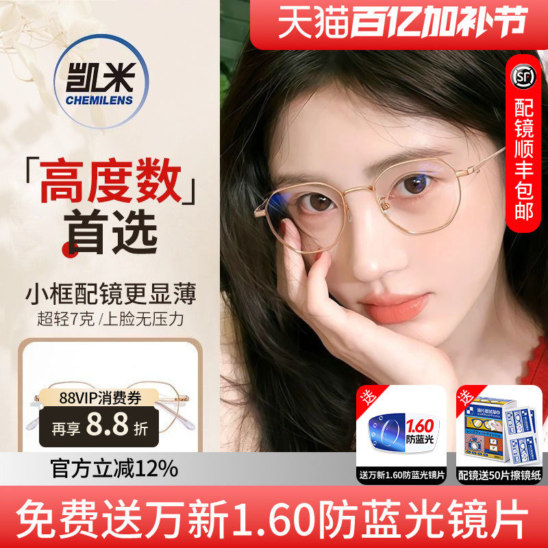 凯米U6双非镜片高度数近视眼镜框可配度数厚边超轻纯钛防蓝光L