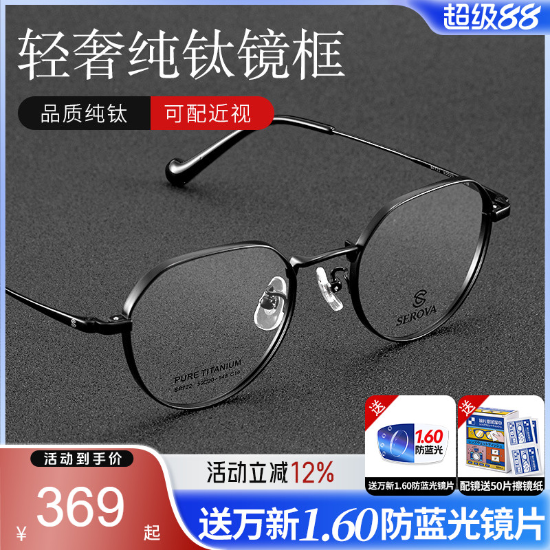 施洛华轻金属高度纯钛眼镜架