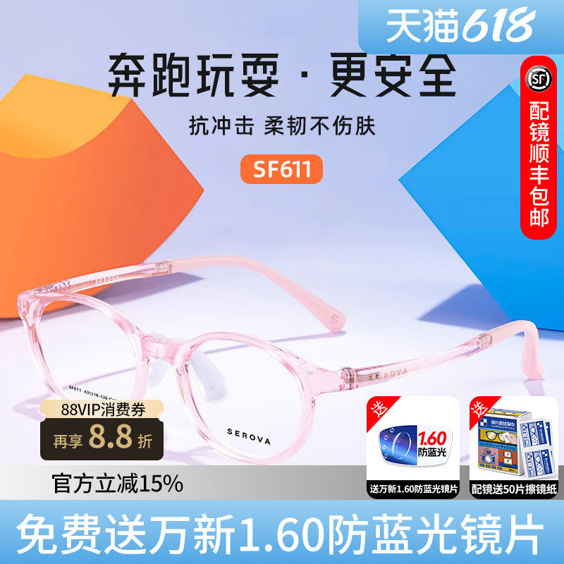 施洛华TR超轻小框学生儿童防滑