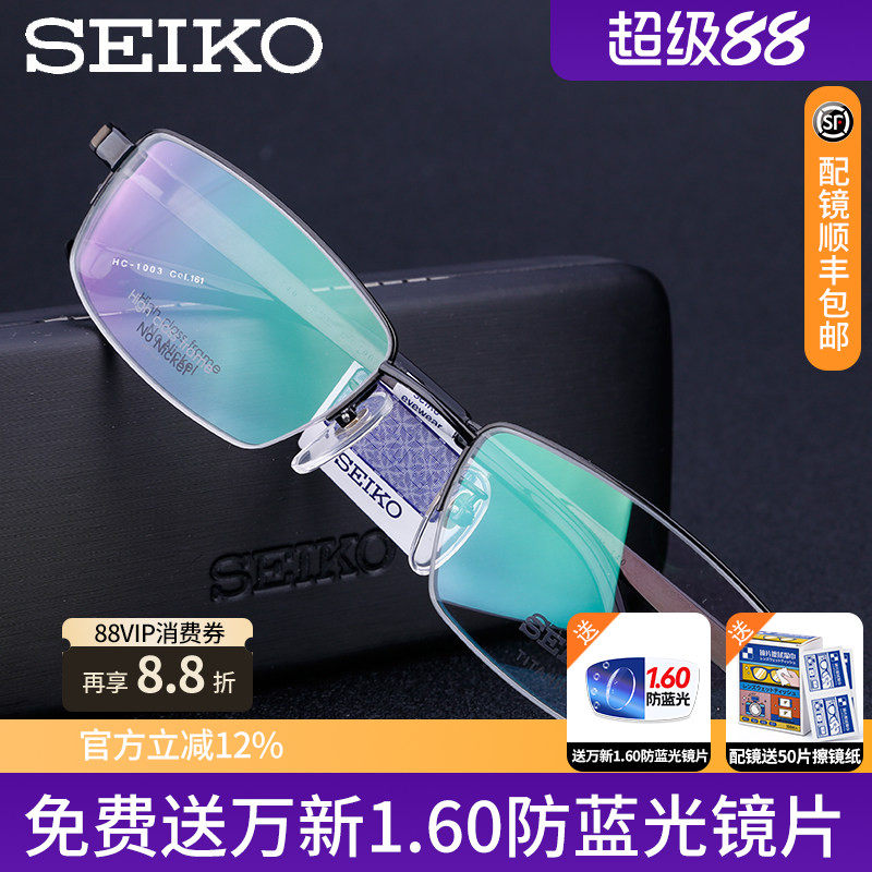 SEIKO 精工眼镜架正品商务纯钛轻半框 男女款近视眼镜框 HC1003