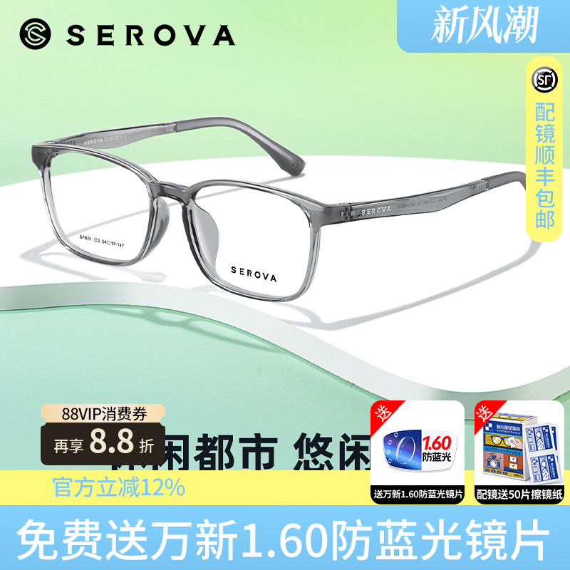 施洛华轻盈透灰TR镜框