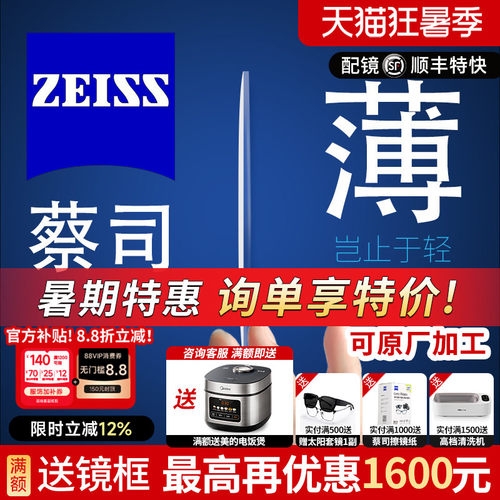 蔡司泽锐眼镜片变色防蓝光近视镜