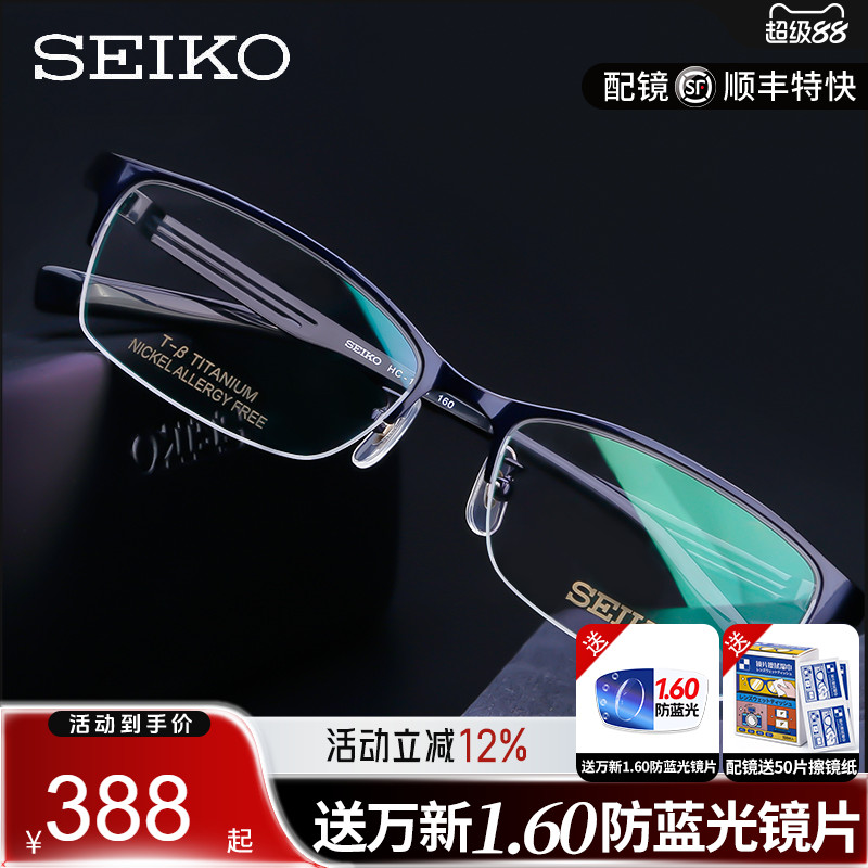 精工眼镜框男H01120超轻纯钛半框商务黑框眼镜架配近视镜片HC1021