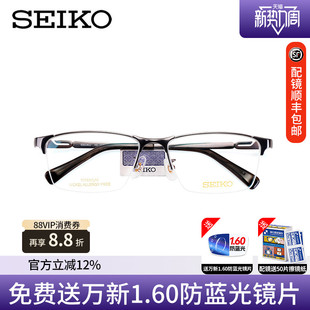 精工眼镜框半框纯钛商务男款 配近视片HC1025 半框眼镜架男士