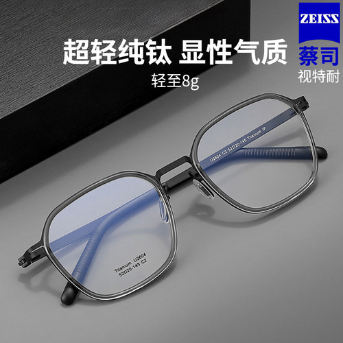 蔡司镜片配近视眼镜纯钛镜框