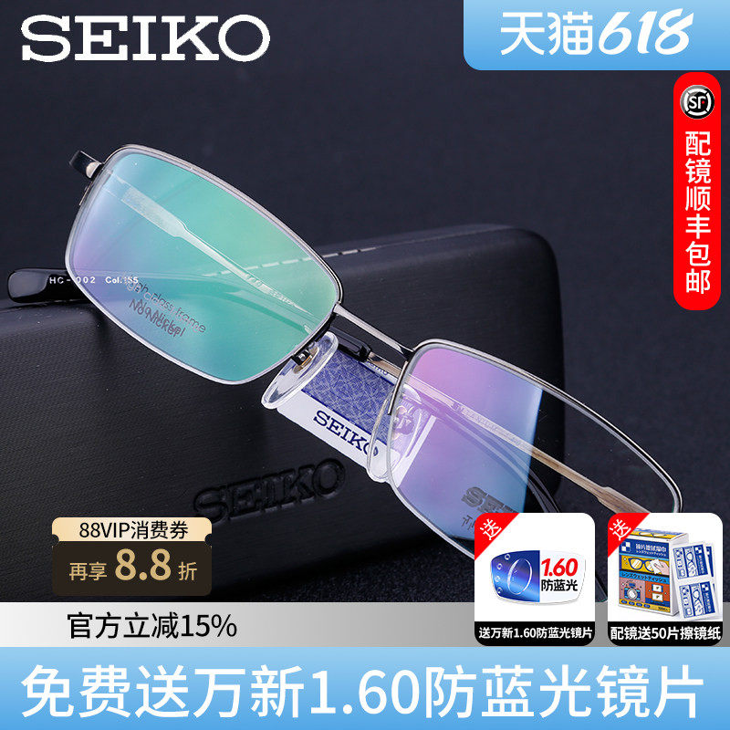 Seiko/精工眼镜框纯钛轻商务男款款半框眼镜架配近视眼镜HC1002