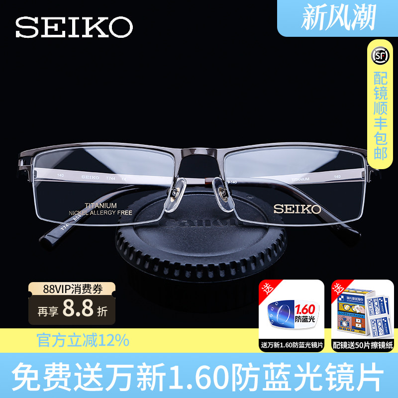 精工T7451进口纯钛超轻眼镜框男图片