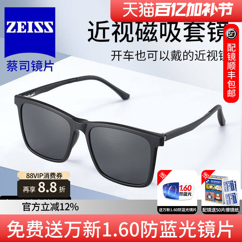 蔡司防蓝光镜片全框磁吸套镜偏光太阳镜开车钓鱼专用墨镜配近视 M