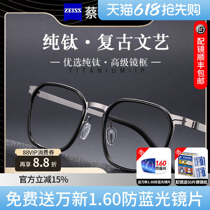 蔡司镜片超轻纯钛近视眼镜男款设计师款复古可配度数防蓝光商务Y