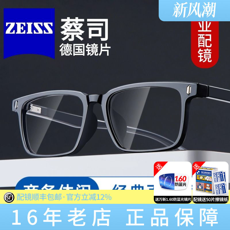 蔡司镜片黑框眼镜男防蓝光辐射平光镜可配近视度数专业网上配镜M