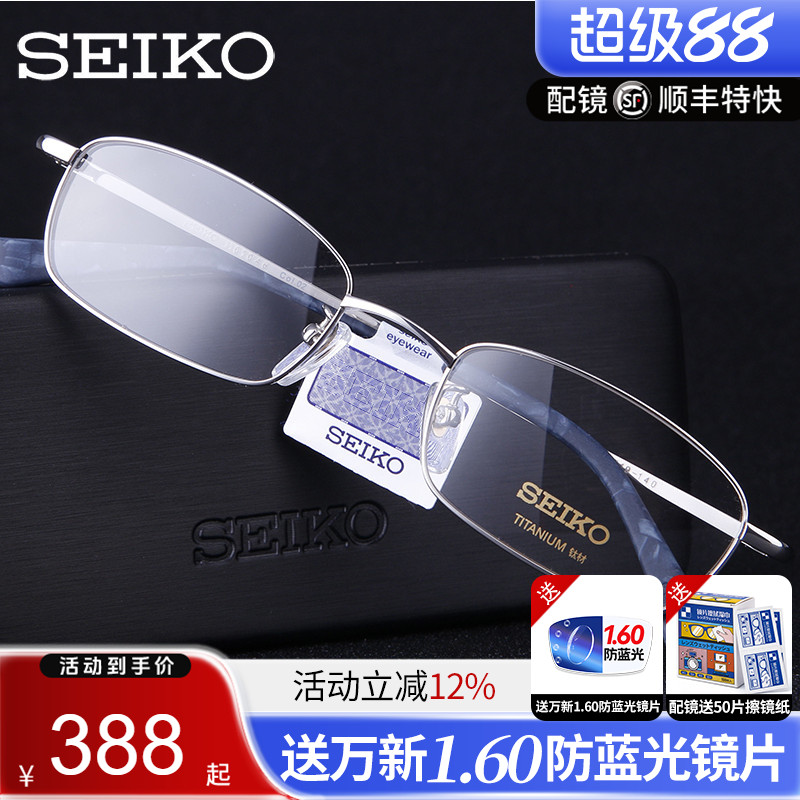 精工商务简约纯钛眼镜架男女超轻全框近视眼镜框小脸配H01046