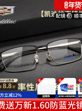 凯迪拉克商务眼镜框时尚眉线方形拼色时尚镜架配近视镜片C5047D