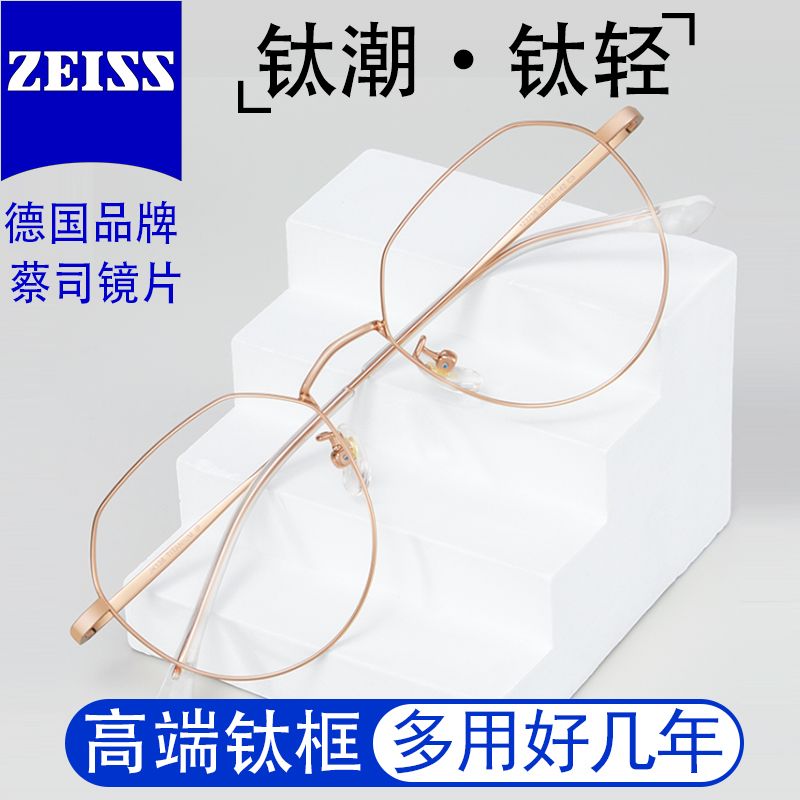 蔡司视特耐超轻钛材电镀大脸圆框