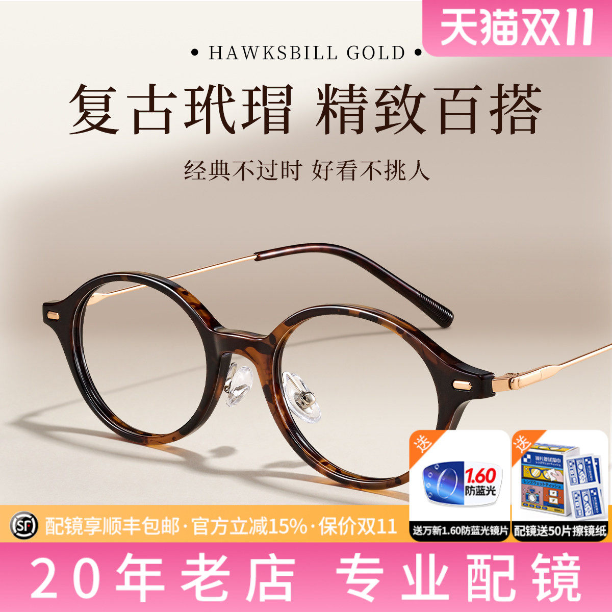 久森复古玳瑁圆框眼镜防蓝光